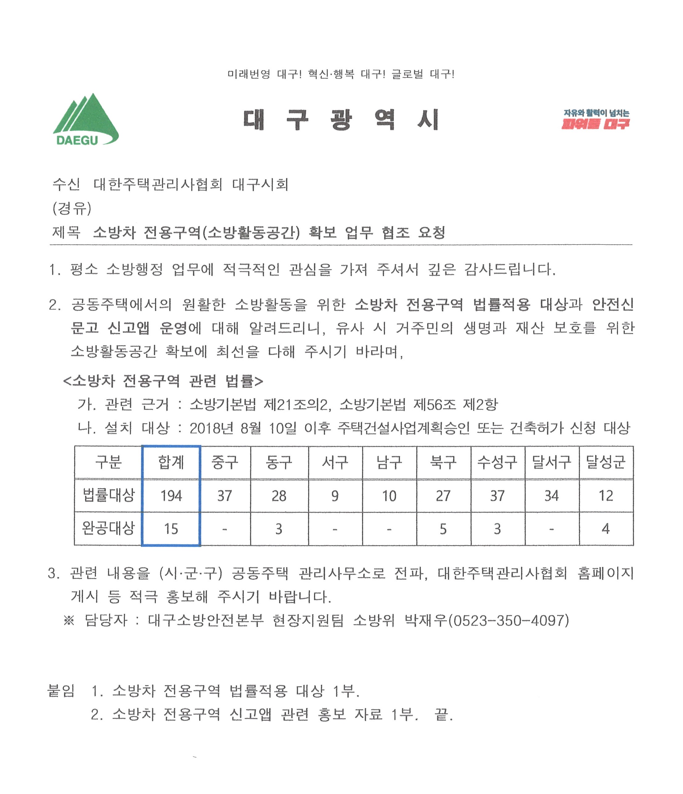 이미지 크게보기 | 대한주택관리사협회 대구시회